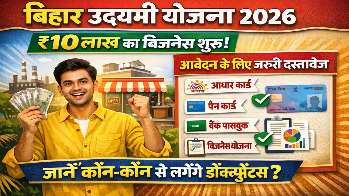 Bihar Udyami Yojana 2026