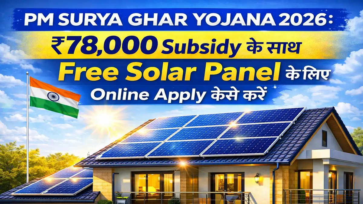 PM Surya Ghar Muft Bijli Yojana 2026